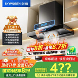 创维（Skyworth）欧式顶吸抽排油烟机家用T型21立方大吸力以旧换新家电国家补贴20%一级能效自净清洗Y1H可配燃气灶