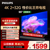 飞利浦（PHILIPS）55英寸4K超高清智慧全面屏 高频调光护眼 远场AI语音智能液晶平板电视机55PUF7590/T3国家补贴15%