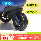 欣沁行李箱轮子套拉杆箱硅胶套万向轮保护配件耐磨减震降噪通用粘贴款