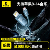 倍思苹果数据线PD20W快充线Type-c to lightning充电线适用iPhone14/13ProMax/12/11手机车载1.2米天蓝