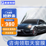 美基（MZJJ）汽车贴膜车膜汽车膜太阳膜隔热膜全车膜车窗玻璃隐私防晒防爆膜 V8氮化钛陶瓷全车膜（高清前挡+前浅后深）