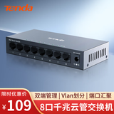 Tenda腾达8口千兆网管交换机 远程云管理型 Vlan划分 网线分线器 网络转换器 分流器 金属钢壳 TEG2208D