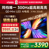 Vidda X Mini 2026款 海信电视 65英寸 超高刷QD-Mini LED【送装一体 伸缩挂架版】以旧换新补贴电视