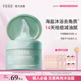 半亩花田海盐净滑香氛磨砂膏身体去角质控油祛痘保湿滋润沐浴露男女洗澡搓泥250g