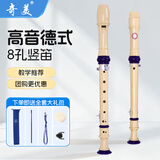 奇美 竖笛8孔高音德式c调儿童中小学生教学6孔竖笛巴洛克笛子吹奏乐器 蓝色小博士8孔