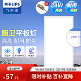 飞利浦（PHILIPS）LED集成吊顶灯平板灯厨房灯卫生间浴室灯面板灯厨卫铝扣板灯具 【基础防护铝材】24w白光300x600