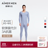 爱慕先生保暖内衣套装男60支莫代尔3A抗菌红色本命年打底秋衣秋裤保暖套装 蓝灰85D XL (175)