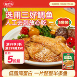 逮虾记大口吃整切鱼排90g*3袋鲷鱼罗非鱼肉半成品儿童早餐食材无刺新鲜
