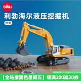 siku工程车生日礼物挖掘起重压路机模型合金车3岁+ 1:87利勃海尔液压挖掘机1874