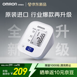 欧姆龙（OMRON）电子血压计血压仪家用老人测量仪医用高精准J711原装进口不含电源