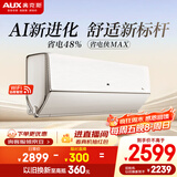 奥克斯（AUX）大1.5匹空调挂机 省电侠MAX 新一级能效变频冷暖 AI舒适防直吹 以旧换新KFR-35GW/BpR3HQA1(B1)a