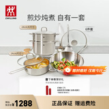 双立人（ZWILLING）Nova Plus套装炒锅蒸锅汤锅蒸笼煎锅平底锅锅铲锅具汤勺厨具全套 不锈钢锅具 6件套