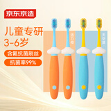 京东京造儿童宽薄护龈抗菌牙刷3-6岁 软毛含氟抗菌刷丝宽头4支装