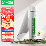 毕亚兹 电脑屏幕清洁剂套装 抛光布手机显示器笔记本擦屏幕布苹果Macbook液晶电视鼠标相机镜头平板眼镜