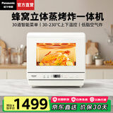 松下（Panasonic）【国家补贴】蒸烤箱家用多功能小型电烤箱空气炸锅烤箱蒸烤炸一体机全自动22升台式烘焙蒸箱SC211W 【 22L 】蒸烤烘炸炖一体机