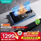 华帝（VATTI）国家补贴20%燃气灶天然气嵌入式双灶5.2kW猛火煤气炉灶台灶具i10076B 可拆卸炉头【天然气产品】