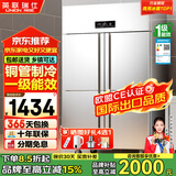 英联瑞仕【已补贴15%】四门冰箱商用水果蔬菜六门保鲜柜餐饮厨房酒店双温冷藏冷冻大容量不锈钢四开门冰柜 豪华款四门上冷藏下冷冻【铜管制冷】