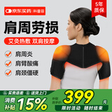 科普菲肩周炎热敷理疗仪肩膀肩部热敷护肩袖损伤肩颈电加热保暖按摩仪器
