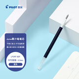 百乐（PILOT）Juice果汁笔芯按动0.5mm蓝色中性笔芯子弹头签字笔练字水笔替芯原装进口文具 LP2RF-8EF-L 单支