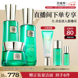 百雀羚（PECHOIN）【直播专属】护肤套装帧颜（水乳眼霜）抗皱紧致品质国货圣诞礼物