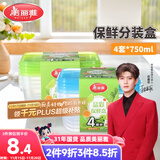 美丽雅一次性饭盒食品级750ml*4套 保鲜打包野餐水果盒带盖可微波