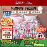 富安娜家纺床上四件套纯棉100%全棉床品床单被套双人加大套件230*229cm家居馆