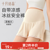 十月结晶孕妇裤孕妇装夏季安全裤防走光孕期冰丝高腰打底裤短裤薄款 米色M