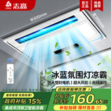 志高（CHIGO）凉霸照明换气超薄冷霸厨房集成吊顶吹风扇卫生间嵌入式冷风扇遥控 遥控吹风+照明