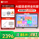 作业帮学习机P30【国家补贴15%】AI学练机平板电脑教材同步练 小初高全科辅导 家教机护眼屏12'' 6+256G