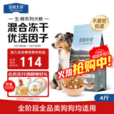 伯纳天纯主食冻干狗粮小型犬中大型犬幼犬成犬鸭肉梨全价通用犬粮4斤/2kg