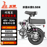 五羊代驾折叠电动自行车锂电池助力电单车长续航轻便成人代步电瓶车 代驾王/铝/NFC/30A-90公里