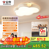 公牛（BULL）M21儿童双光谱云朵灯MX-K048A-ES智能语音全光谱卧室灯45W 包安装