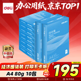 得力（deli）白令海A4打印纸 80g克500张*10包一箱 双面加厚复印纸 高性价比草稿纸 整箱5000张 7759