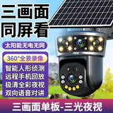 AOC4g超清太阳能摄像头农村院子用野外防水免插电终身免充值流量家用手机远程360无死角带夜视监控 【送99年终身免费流量】三画面+单板+免费录像回放