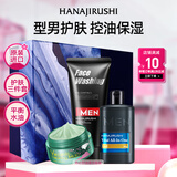 花印男士保湿控油清洁套装(洗面奶150g+赋活啫喱80g+面膜80g)