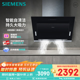 西门子（SIEMENS）【德系品质】侧吸自清洁抽油烟机 小尺寸小户型可用 大吸力家用可组烟灶套装国家补贴LS67UA8B1W