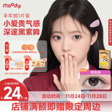 moody美瞳半年抛彩色隐形眼镜大小直径1片装 小土豆0度