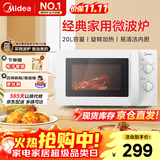 美的（Midea）快捷微波炉 家用小型  360°转盘加热  旋钮操控 高温杀菌 易洁内胆 M1-L213B 纯白