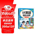 斗半匠计算题强化训练三年级下册数学口算题卡口算计算天天练小学数学专项同步练习册每日一练100题强化训练