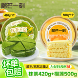 榴芒一刻 榴莲千层生日蛋糕金枕榴莲果肉动物奶油甜品点心 抹茶千层420g+榴莲千层500g