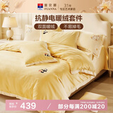 富安娜牛奶绒床上四件套 冬季床单被套防静电 单双人法兰绒套 203*229cm 胖达黄