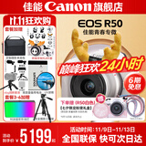 佳能r50相机 入门级微单 旅行家用学生vlog视频 4k小巧便携半画幅R50数码照相机 下单抽拉布布&金豆 EOSR50 18-45 STM白色套机 送礼好物 官方标配【不含内存卡相机包等必要配件 