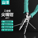 山泽尖嘴钳电工钳6英寸 省力夹持工业级多功能钢丝钳断线钳 GNJ6