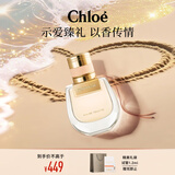蔻依（Chloe）恋旅女士淡香氛30ml 生日礼物送女友女生 节日礼物女小猪包香水