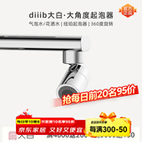 大白厦门diiib 厨房水龙头起泡器发泡器洗脸池洗手盆水嘴防溅头过滤 (大角度)内螺纹20-24外螺纹20-22