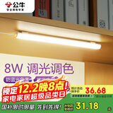 公牛（BULL）LED酷毙灯宿舍寝室家用磁吸灯【8瓦调光调色/线长1.5m】