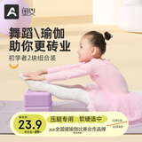 奥义瑜伽砖成人高密度泡沫砖儿童舞蹈练功辅助工具耐磨防滑砖头环保