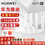 华为路由器千兆wifi家用无线mesh智能双频5G高速信号放大器全屋宽带光纤宿舍穿墙王电竞漏油器增强器 通用版【1500M+6类千兆网线】WiFi6 5G双频+手游加速+全千兆网口+30天免费试用