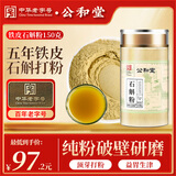 公和堂铁皮石斛粉150克 铁皮枫斗石斛粉磨粉超细粉送礼长辈父母家长