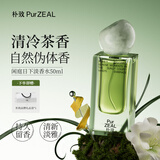 朴致  PURZEAL闲庭日下香水清冷茶调东方茶香持久留香送女友送礼物生日情人节 【清冷茶香】闲庭日下50ml